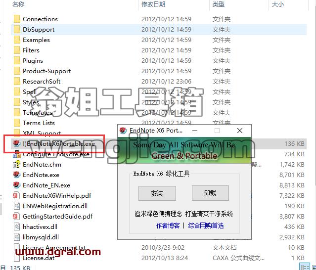 EndNote X6【参考文献管理软件】绿色版安装教程