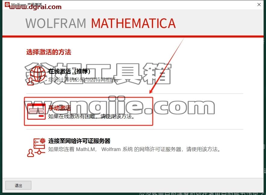 mathematica安装教程步骤