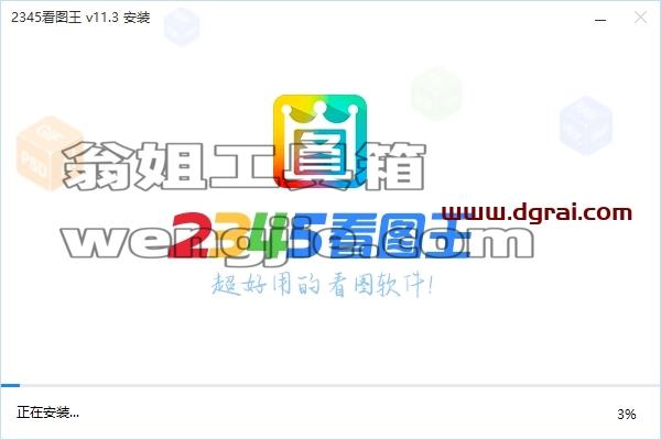 其他图片软件安装教程步骤