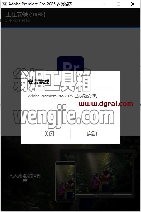 Adobe Premiere安装教程步骤