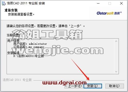 浩辰CAD安装教程步骤