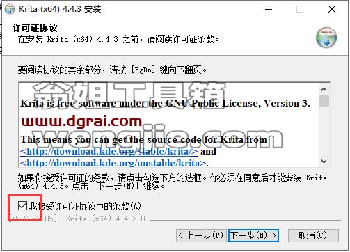 Krita v4.4.3安装教程