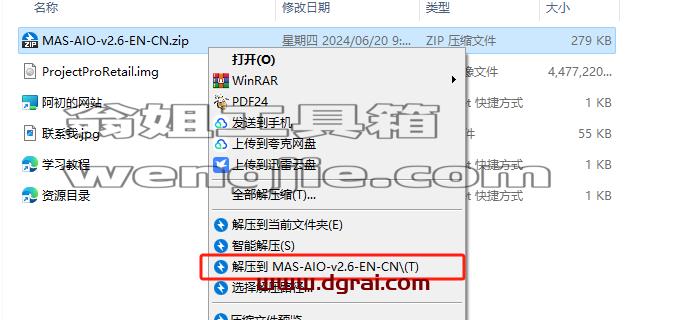 Project 2016 专业版官方原版镜像文件下载与安装教程