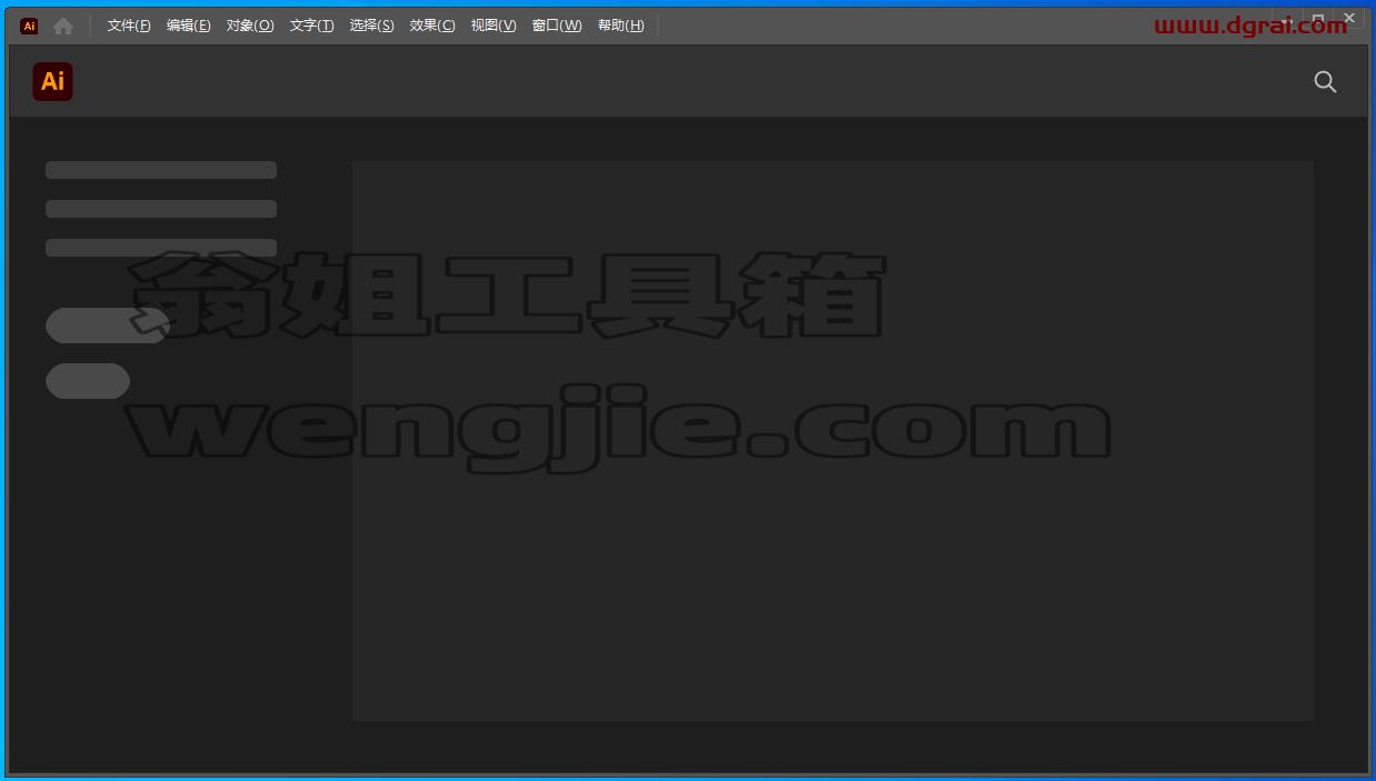 Adobe Illustrator 2022 v26.4.1【附安装教程】Ai2022中文版