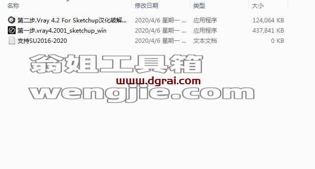 vray4.2 for sketchup【草图大师2016/2017/2018/2019/2020渲染器】中文版安装教程