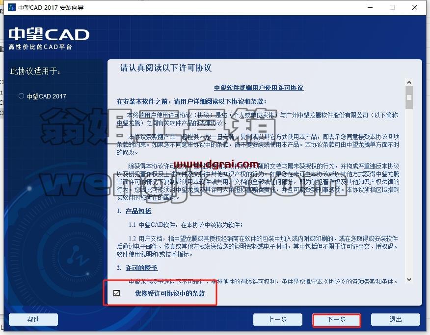 中望CAD安装教程步骤