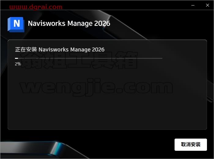 Navisworks安装教程步骤