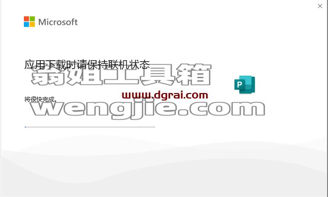 Publisher 2021官方安装包镜像下载与安装教程