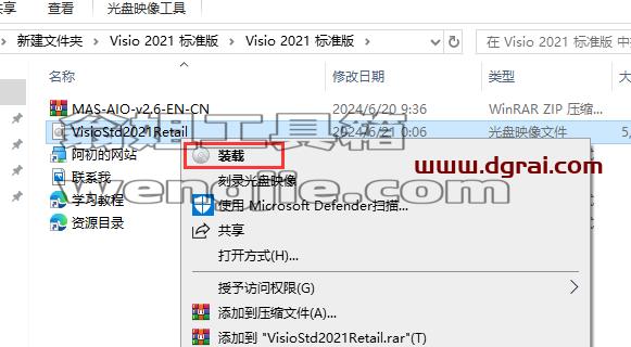 Visio 2021标准版官方安装包镜像下载与安装教程(可离线安装)