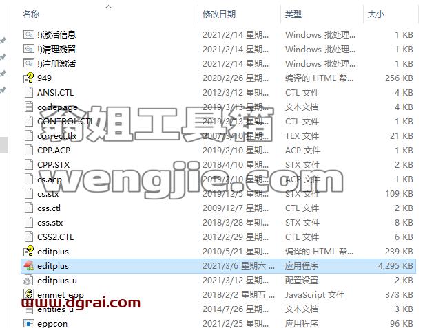 EditPlus v5.3.3425安装教程