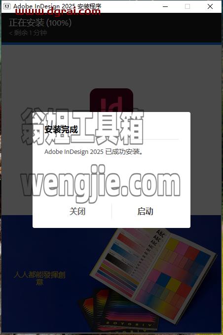 Adobe InDesign安装教程步骤