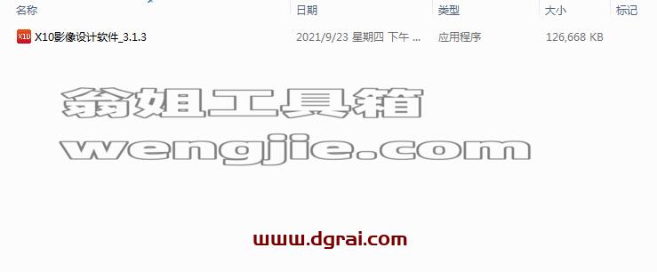 X10影像设计软件_3.1.3下载与安装教程
