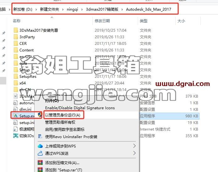 3dmax精简版安装教程步骤