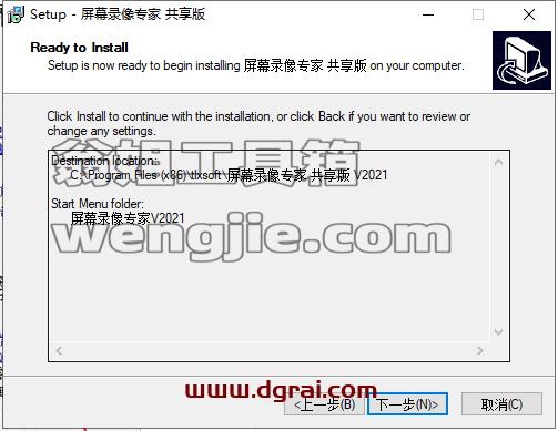 屏幕录像专家2021安装教程