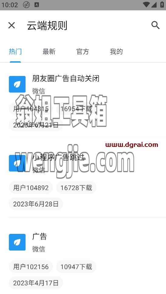 智慧岛(安卓APP)--一款功能全面且完全免费的广告屏蔽神器
