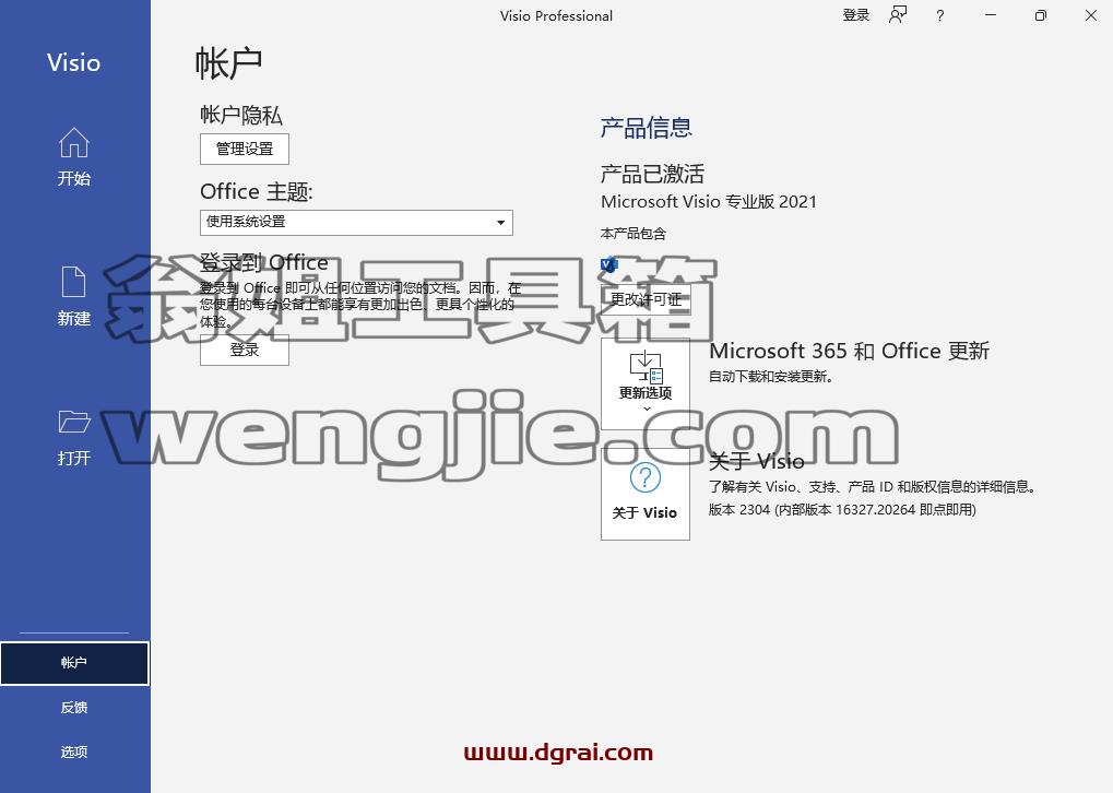 Visio 2021 专业版官方安装包下载与安装教程（可离线安装）