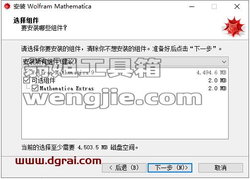Mathematica 9【科学计算软件】中文版安装包下载与安装教程