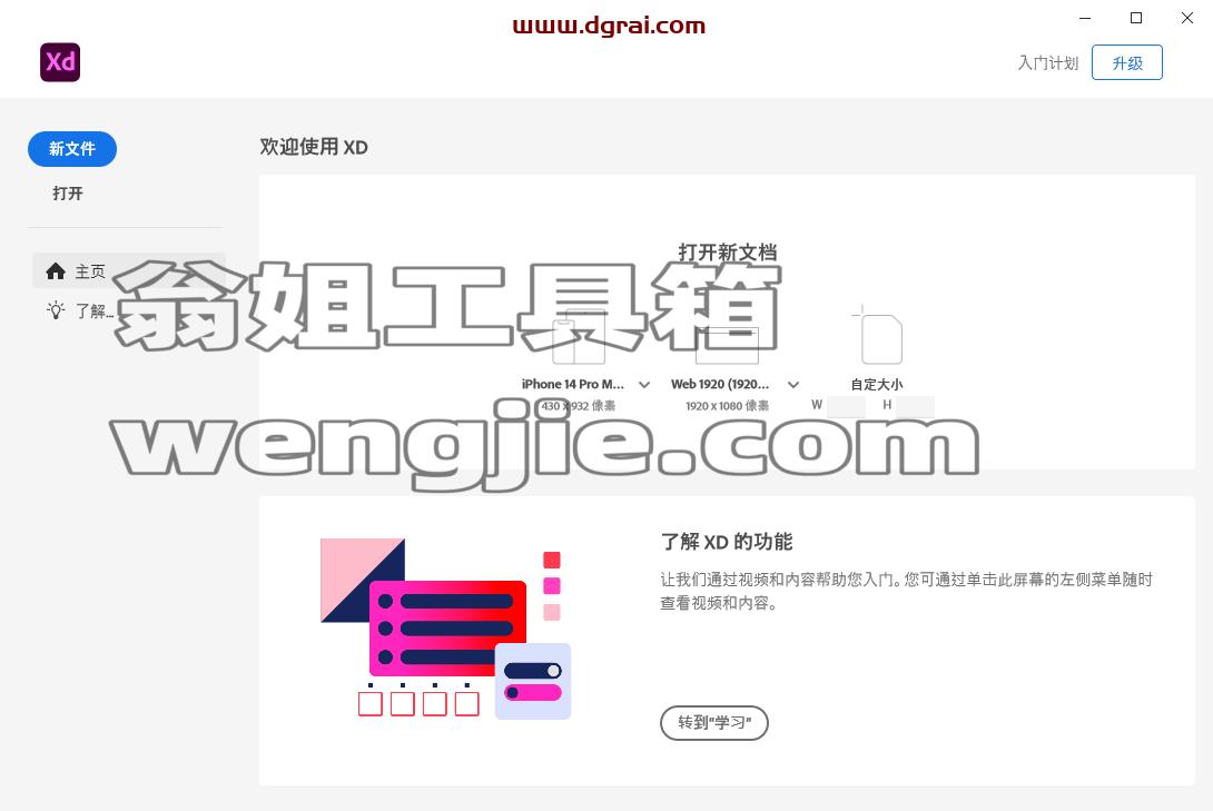 Adobe Experience Design 55.2.12安装教程
