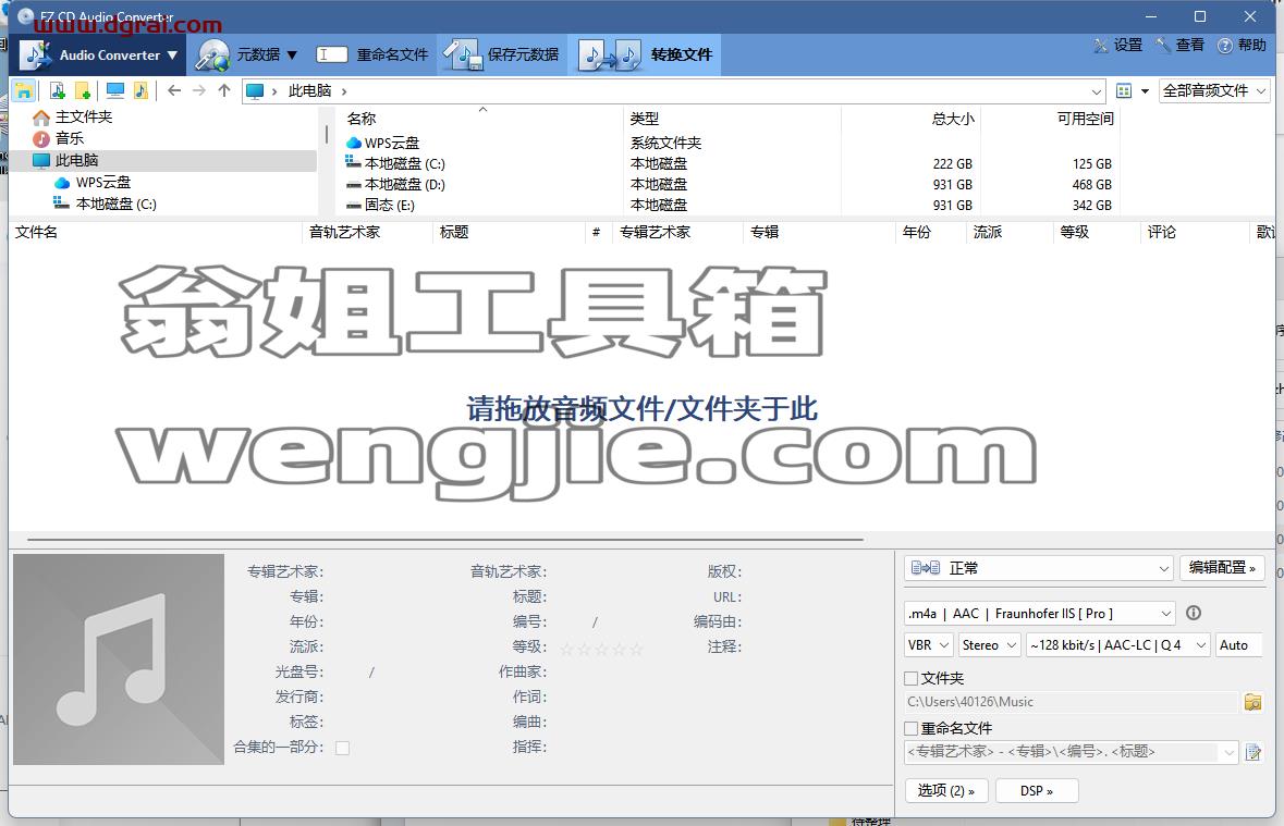 【CD音轨抓取软件的音频转换工具】EZ CD Audio Converter v11.2.1.1中文绿色便携版