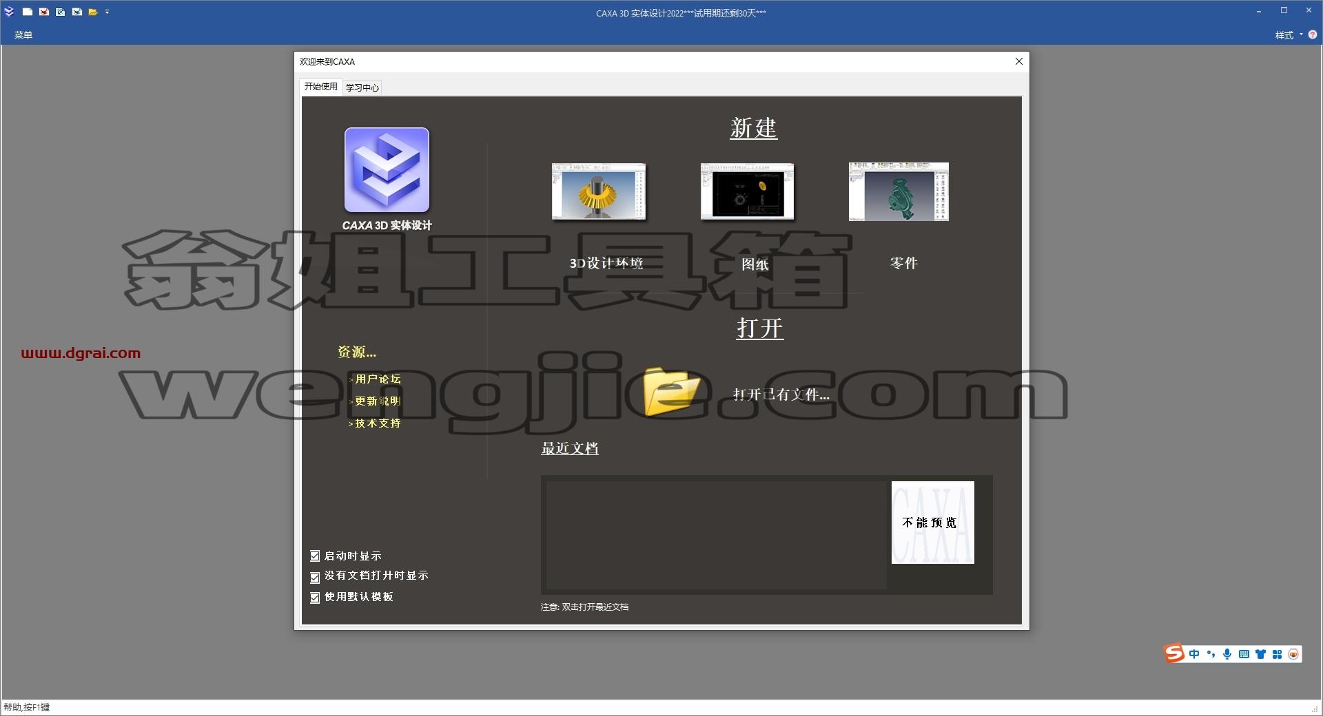 CAXA 3D安装教程步骤