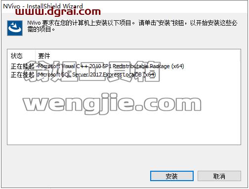 Nvivo 20专业版安装教程