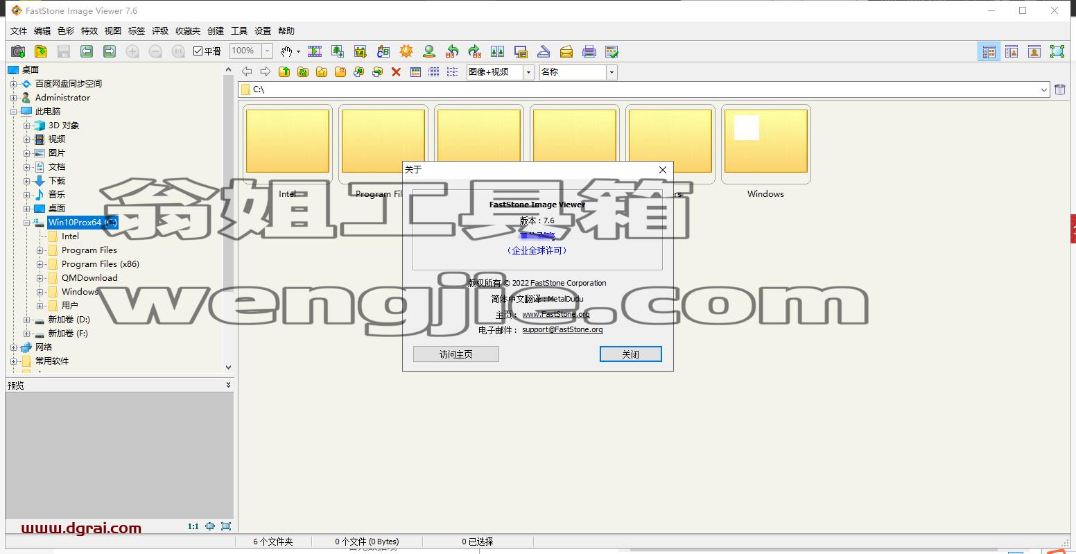 FastStone Image Viewer 7.6 便携特别免费中文版下载与安装教程