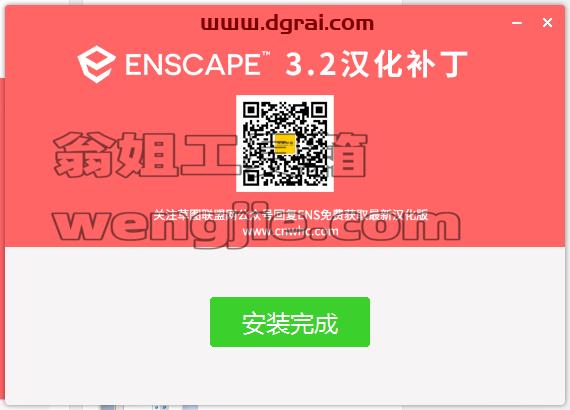 Enscape v3.2【支持SU2018-2021】 汉化直装版安装图文教程、学习注册方法