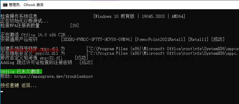 PowerPoint 2021官方安装包镜像下载与安装教程