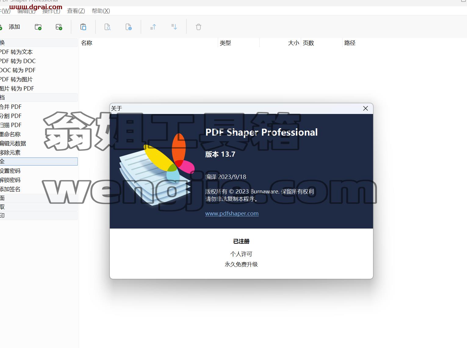 (PDF编辑软件)PDF Shaper中文学习版 v13.7 绿色版单文件
