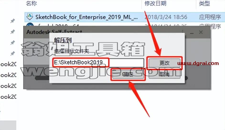 Autodesk sketchbook pro 2019安装教程