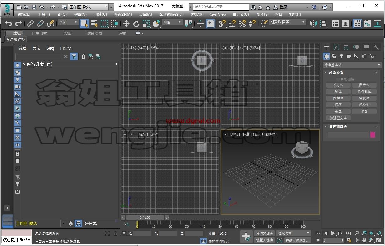 3dmax精简版安装教程步骤