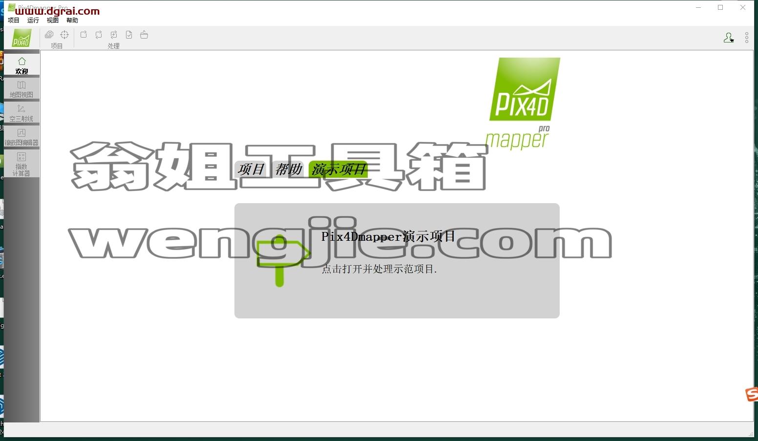 Pix4Dmapper安装教程步骤