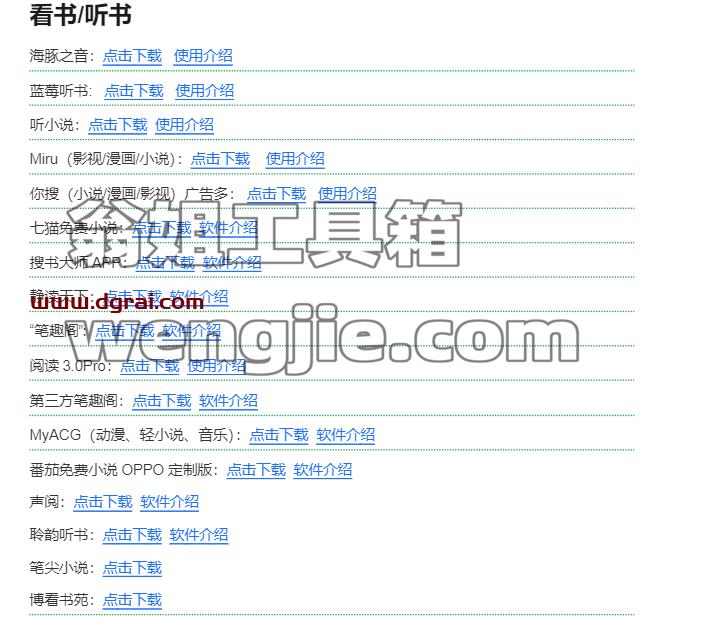 老白故事(安卓APP)--一款资源丰富的Android听书软件