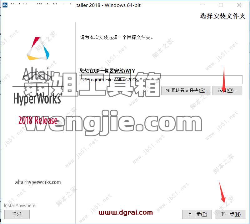 Altair HyperWorks 2018安装教程