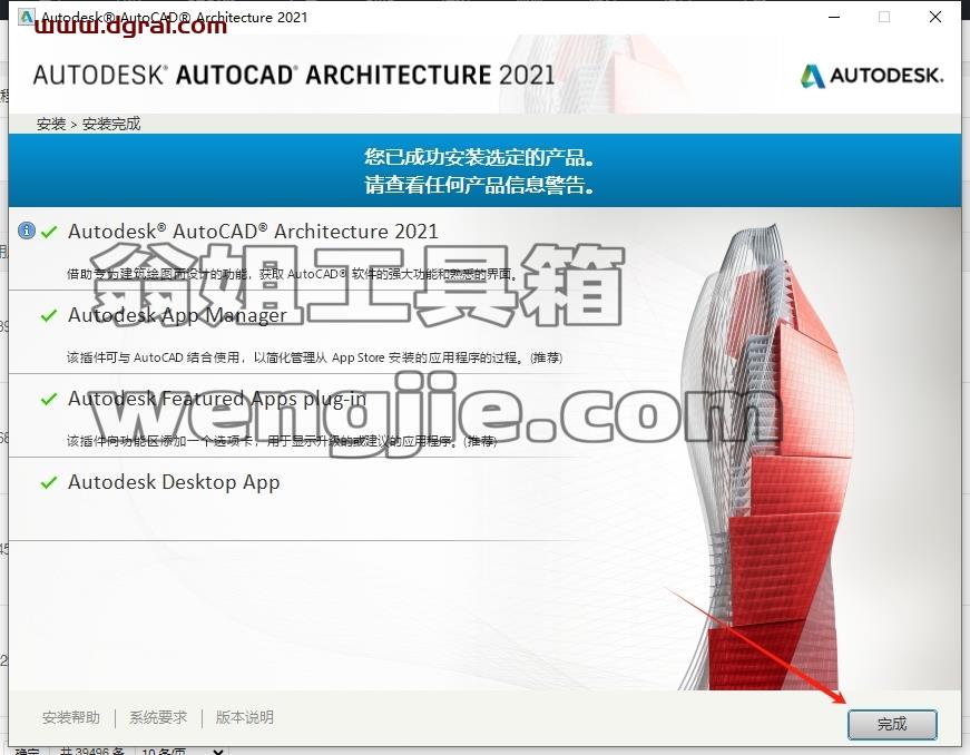 CAD建筑版安装教程步骤