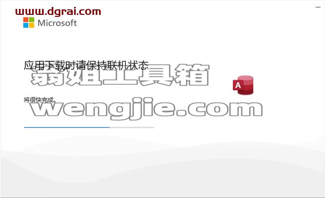Microsoft Access2024官方原版镜像下载与Access 2024安装教程