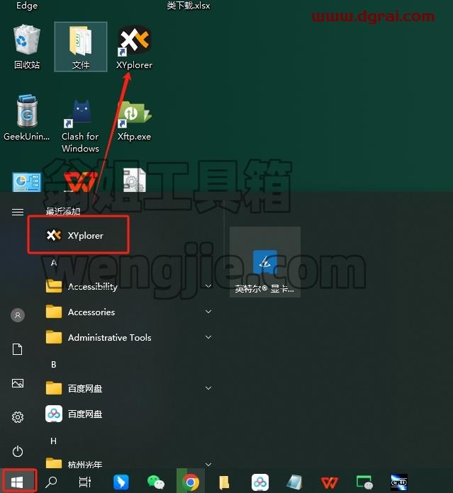 其他办公软件安装教程步骤