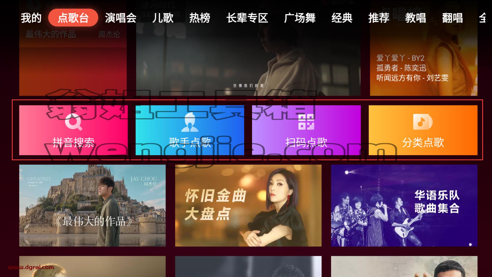 全民K歌TVJie锁版--一款可以在电视上唱K的软件