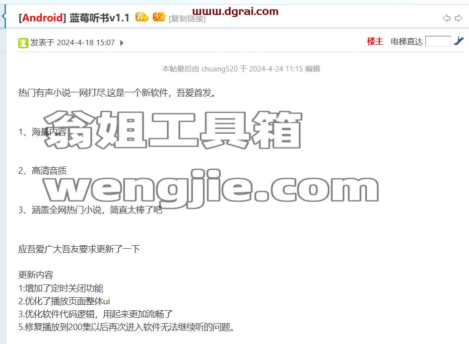 蓝莓听书(安卓app)--一款把有声书、相声评书、热门歌曲、亲子儿歌整合起来的听书app