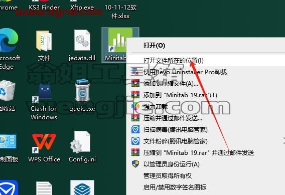 Minitab安装教程步骤