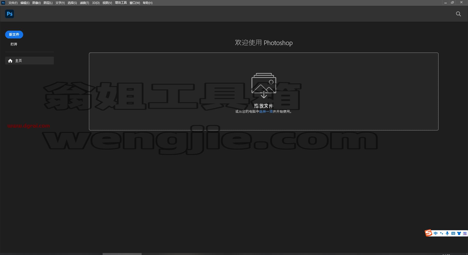 Adobe Photoshop 2023 v24.4.1【ps2023】简体中文版安装教程