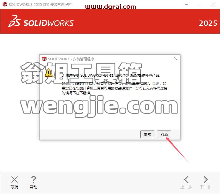 SolidWorks安装教程步骤