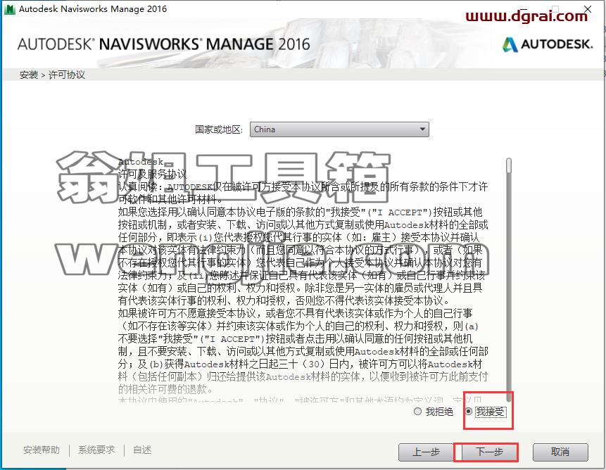 Navisworks安装教程步骤