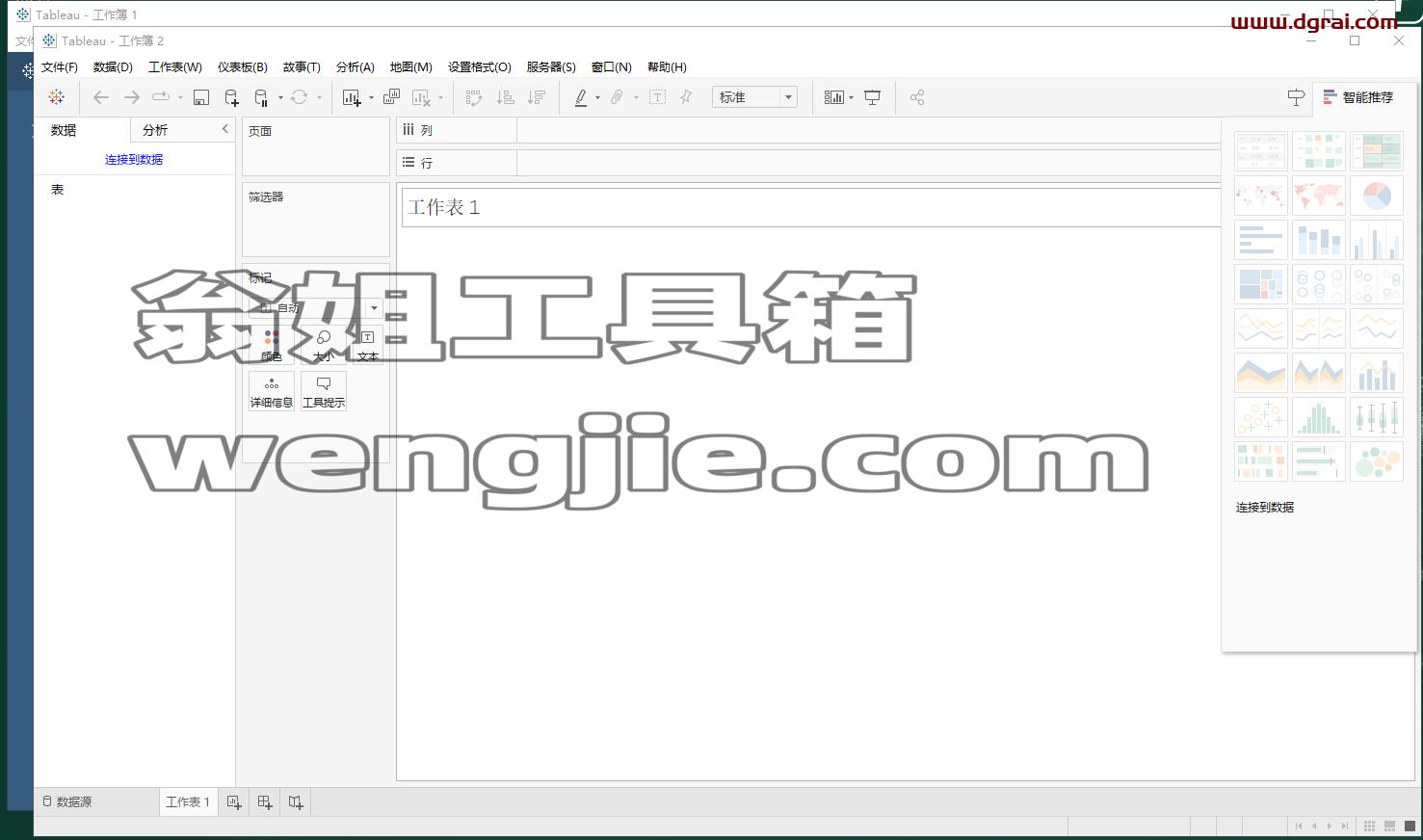 Tableau Desktop 2023免费中文版下载与安装教程