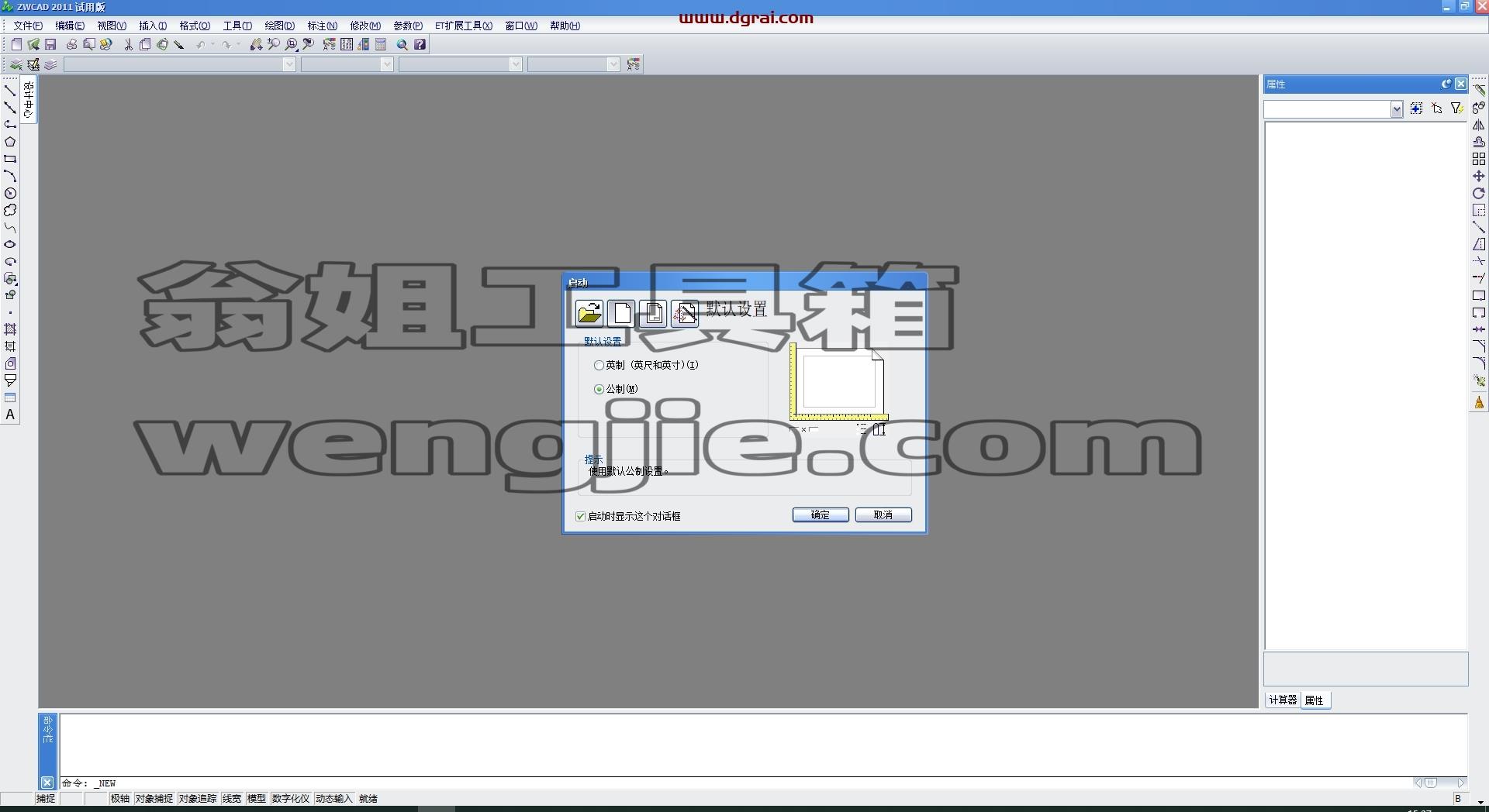 中望CAD2011免费试用版下载与安装教程