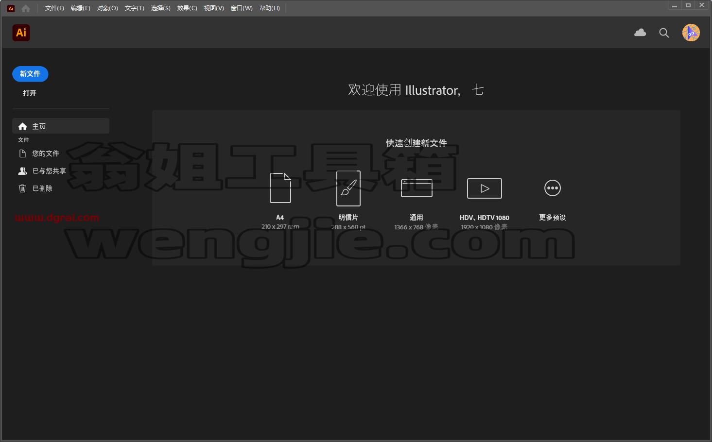 Adobe Illustrator安装教程步骤