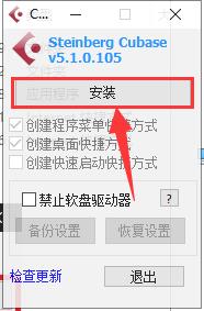 Cubase 5【高级音乐创作软件】简体中文精简版下载与安装教程