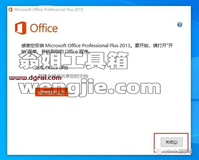 Microsoft Office 2013 Pro Plus专业增强版安装激活教程