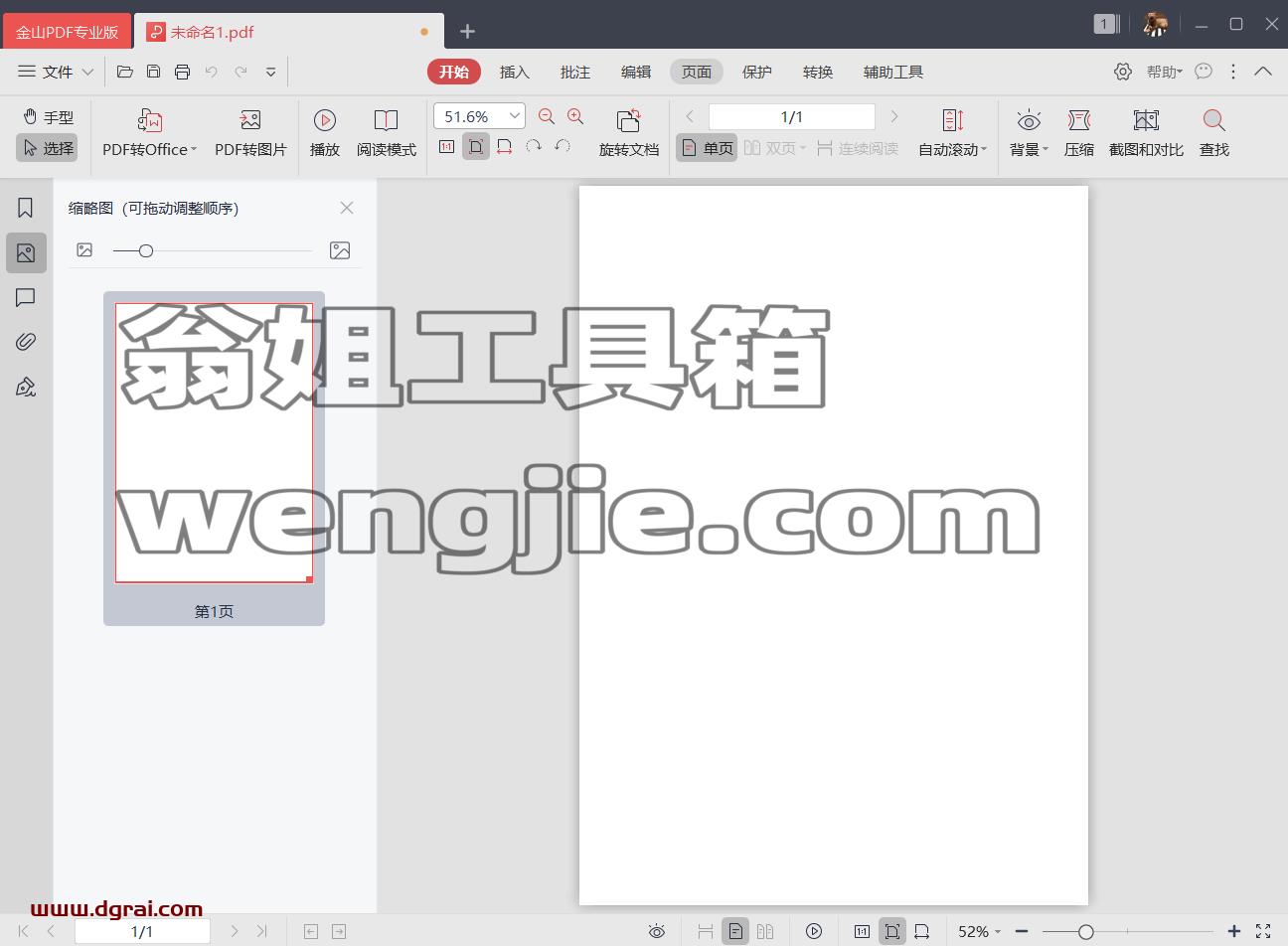 西工大定制的金山 PDF 专业版--已内置激活码