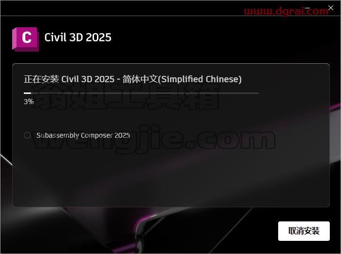 Civil 3D安装教程步骤